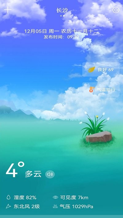 天氣預(yù)報老人版1