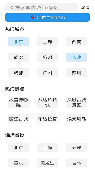 天氣預(yù)報老人版4