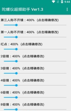 和平精英陀螺儀超頻助手1