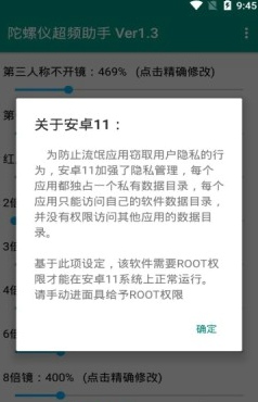 和平精英陀螺儀超頻助手2