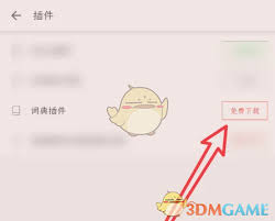 掌阅如何删除插件