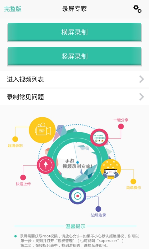 安卓錄屏專(zhuān)家2