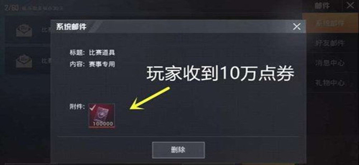 和平精英領免費10000點券助手2