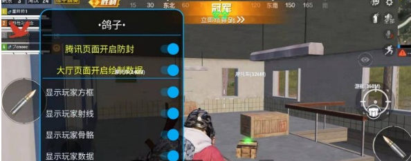和平精英鴿子輔助v1.0免費版1