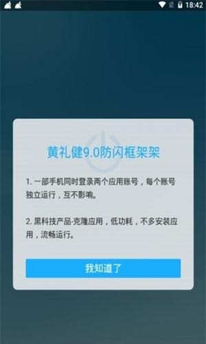 和平精英黃禮健9.0防閃框架修改器手機版1