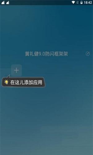 和平精英黃禮健9.0防閃框架修改器手機版3