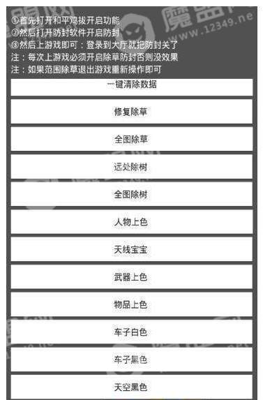 和平精英黑科技輔助1