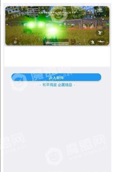 和平精英黑科技輔助2