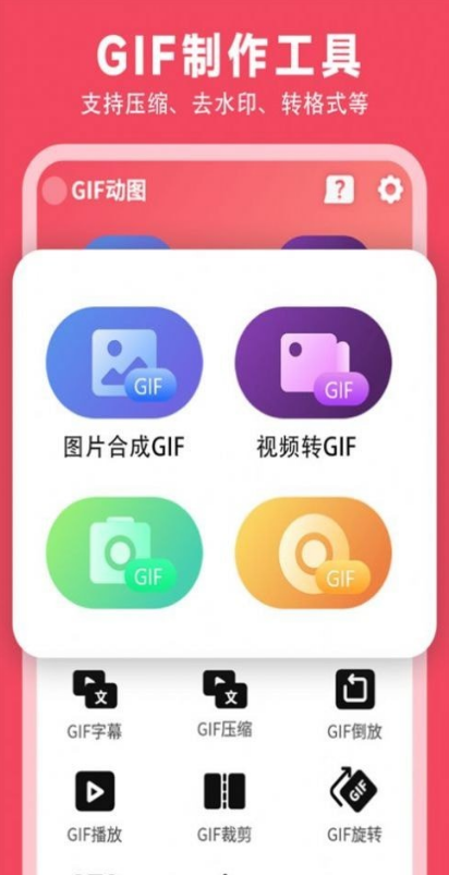gif制作動(dòng)圖助手1