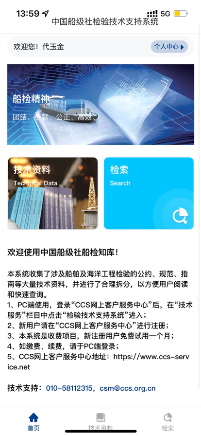 船檢知庫蘋果版1