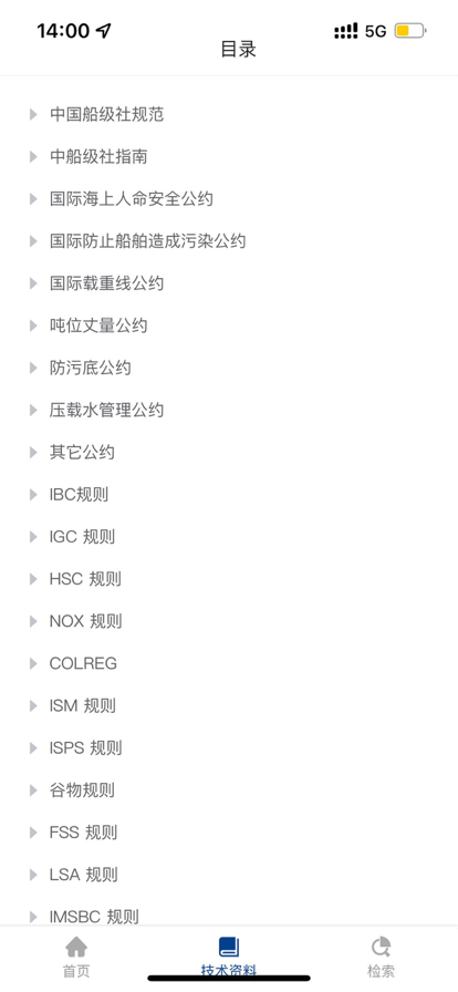 船檢知庫蘋果版2