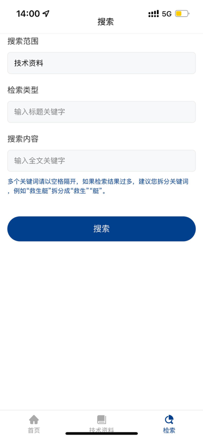 船檢知庫蘋果版3