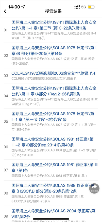 船檢知庫蘋果版4