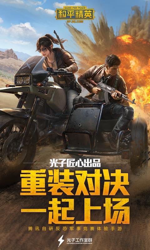 和平精英（刺激戰(zhàn)場(chǎng)）1