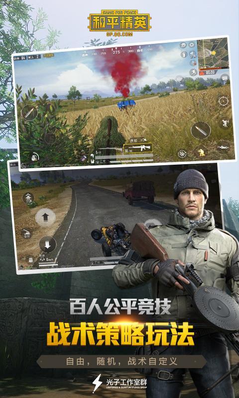和平精英（刺激戰(zhàn)場(chǎng)）4