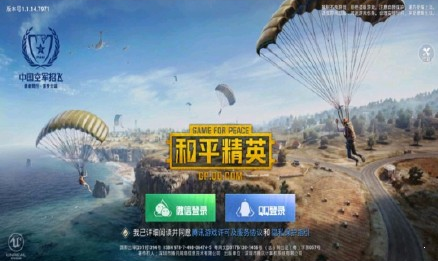 和平精英（老版刺激戰(zhàn)場）3