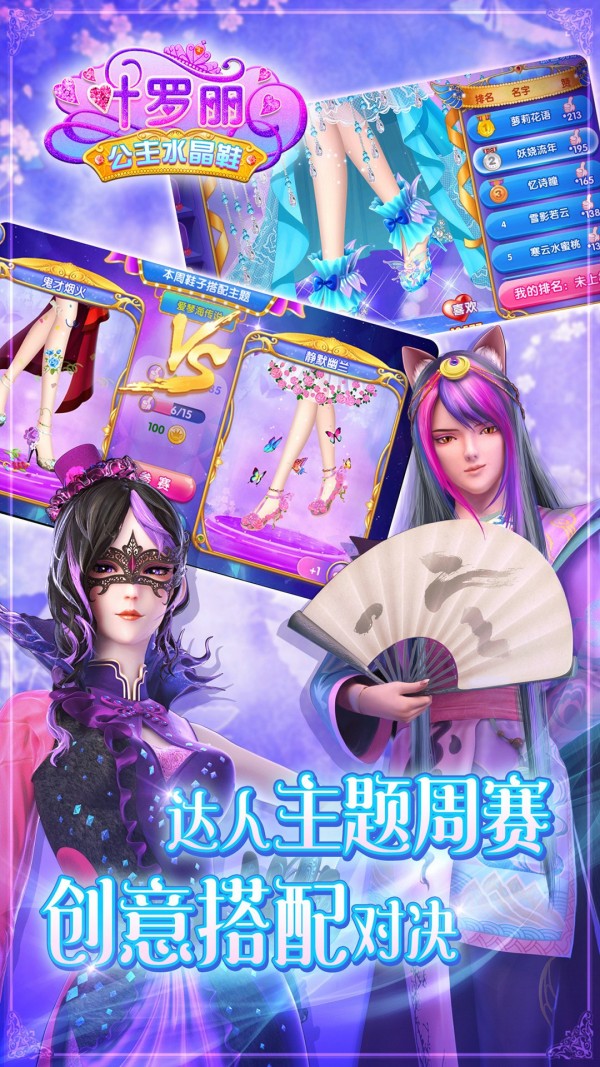 葉羅麗公主水晶鞋1