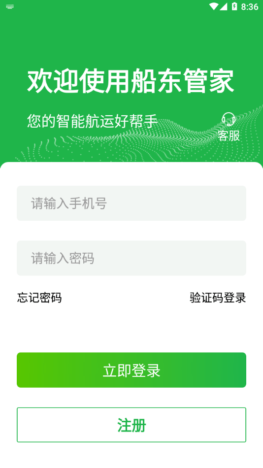 船東管家1