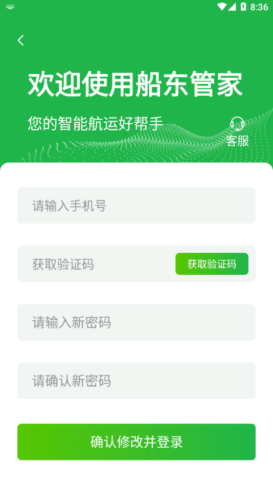 船東管家3
