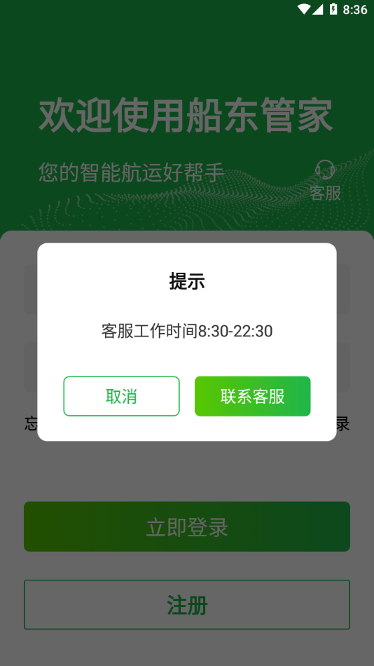 船東管家4