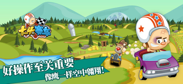 大頭賽車(chē)v2.01