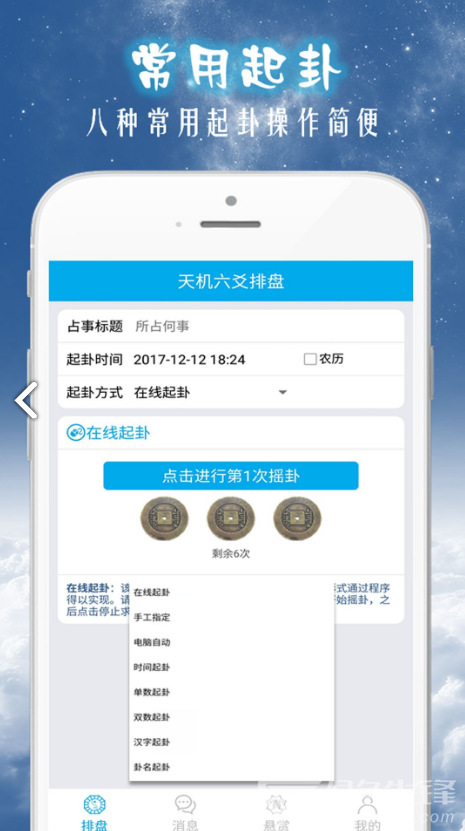 天機(jī)六爻排盤(天機(jī)六爻排盤賺賞金)V15.4.5 安卓手機(jī)版1