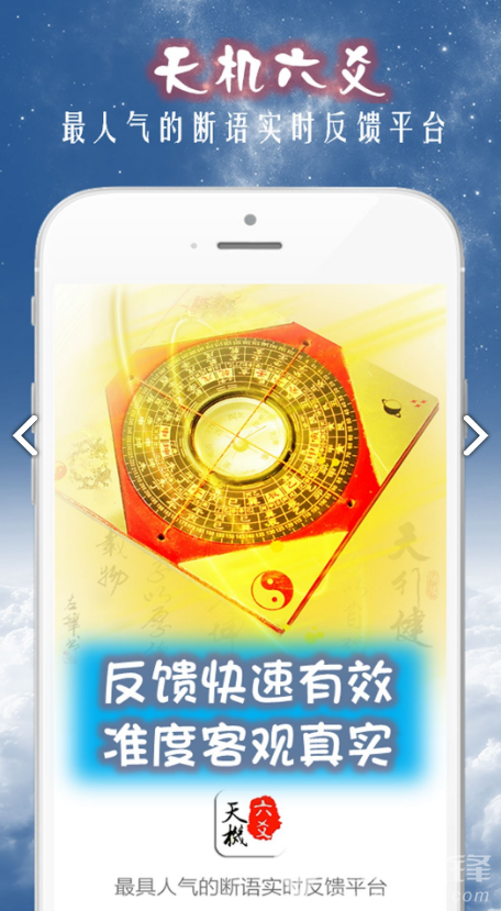 天機(jī)六爻排盤(天機(jī)六爻排盤賺賞金)V15.4.5 安卓手機(jī)版2