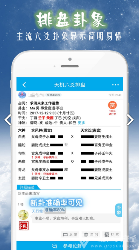 天機(jī)六爻排盤(天機(jī)六爻排盤賺賞金)V15.4.5 安卓手機(jī)版3