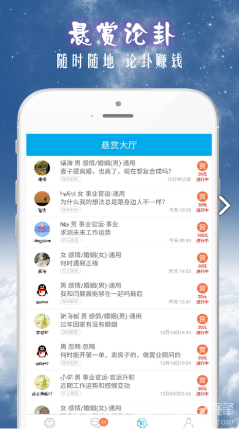 天機(jī)六爻排盤(天機(jī)六爻排盤賺賞金)V15.4.5 安卓手機(jī)版4