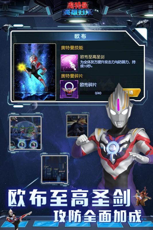 奧特曼英雄歸來2