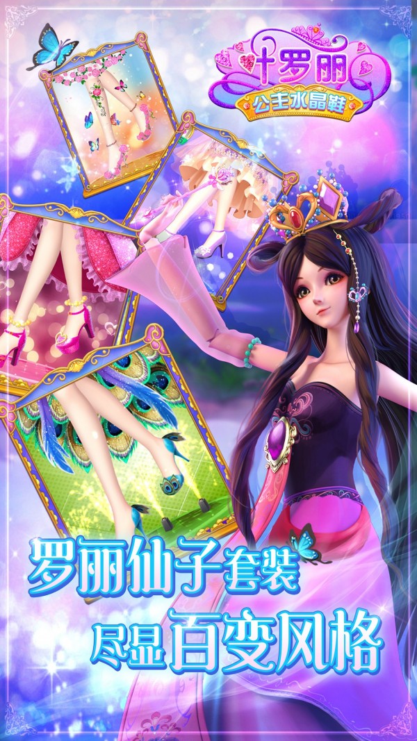 葉羅麗公主水晶鞋4