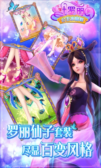葉羅麗公主水晶鞋無限金幣鉆石版3