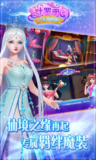 葉羅麗公主水晶鞋無限金幣鉆石版4