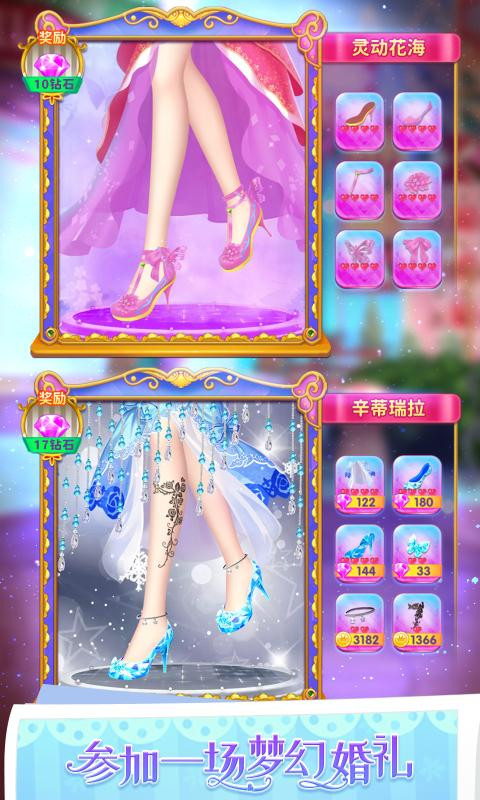 葉羅麗公主水晶鞋3.0.71