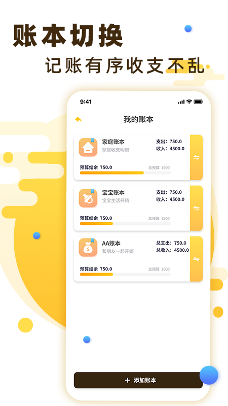 隨手記賬寶1