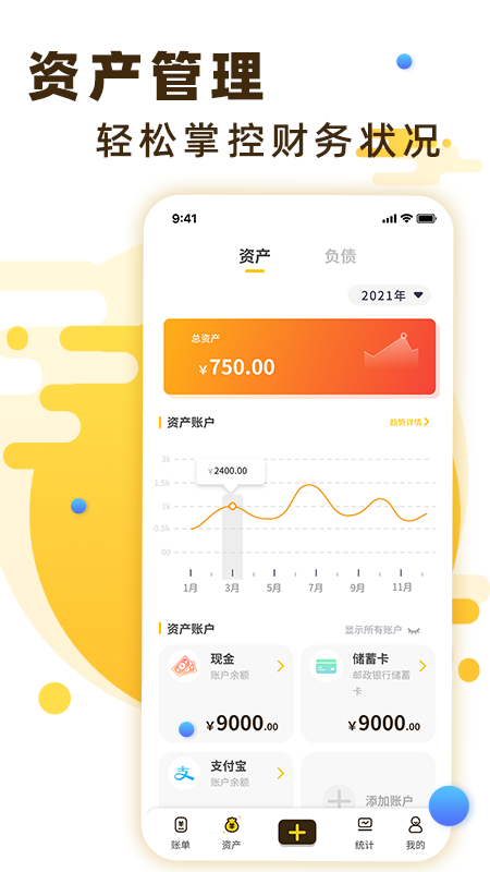 隨手記賬寶2