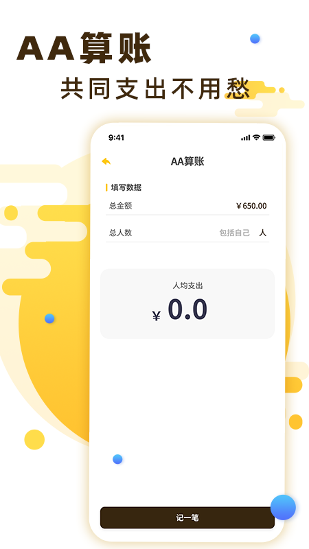 隨手記賬寶4