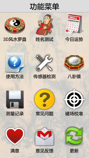 3D風(fēng)水羅盤安卓版v12.562