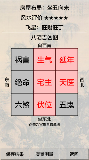 3D風(fēng)水羅盤安卓版v12.563