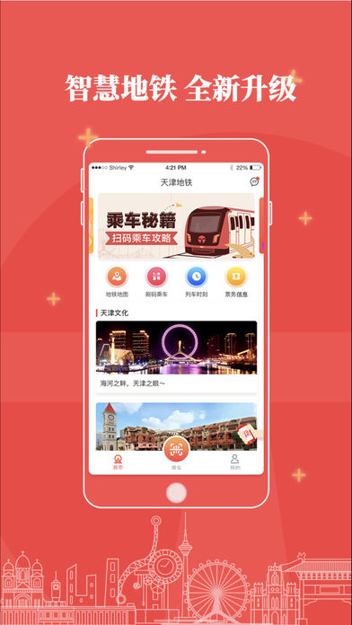 天津地鐵（乘車）2