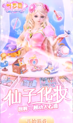 葉羅麗換裝日記2