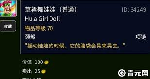 魔兽世界草裙舞娃娃购买地点
