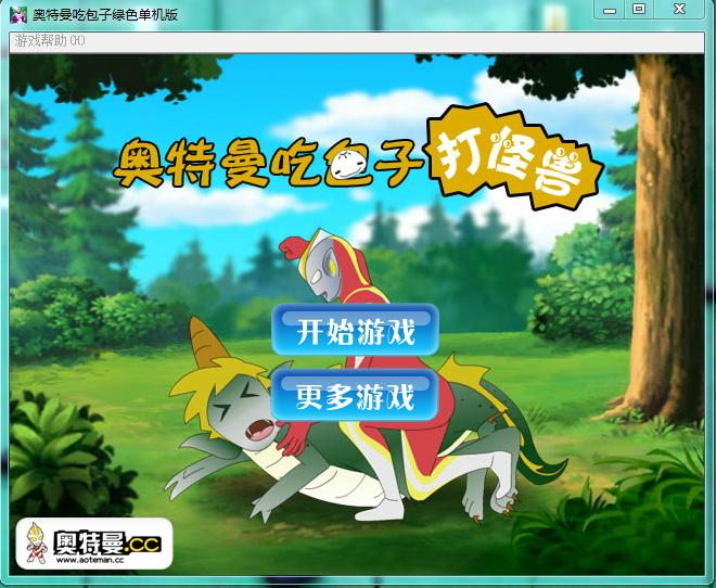 奧特曼吃包子1
