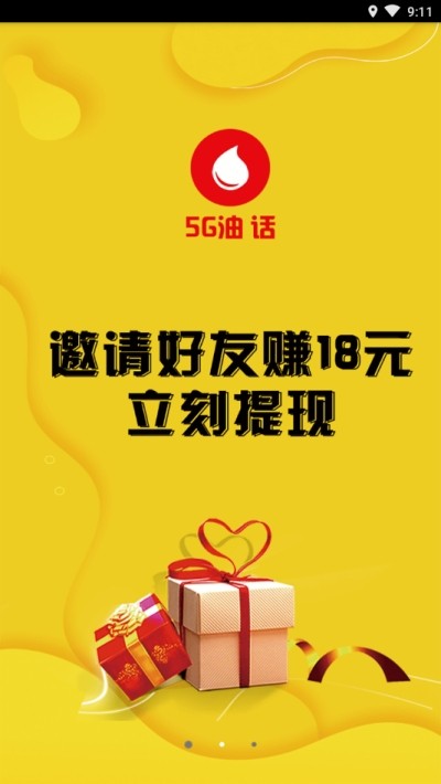 5G油話1