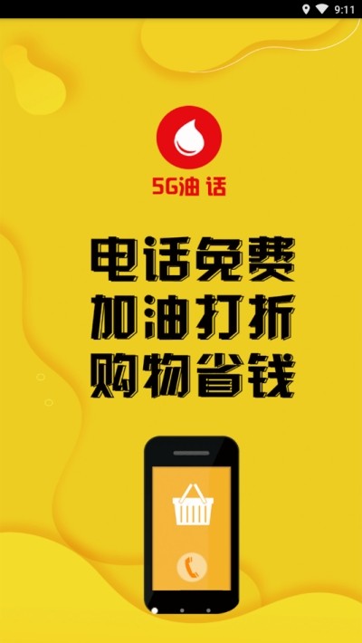 5G油話3