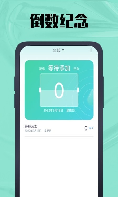 天數(shù)計算器3