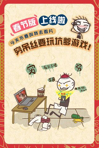 史上最坑爹的游戲73