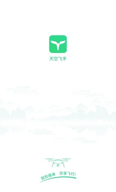天空無人機(jī)(天空飛手)1