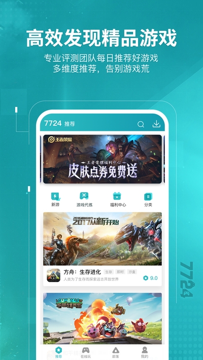 7724游戲盒1