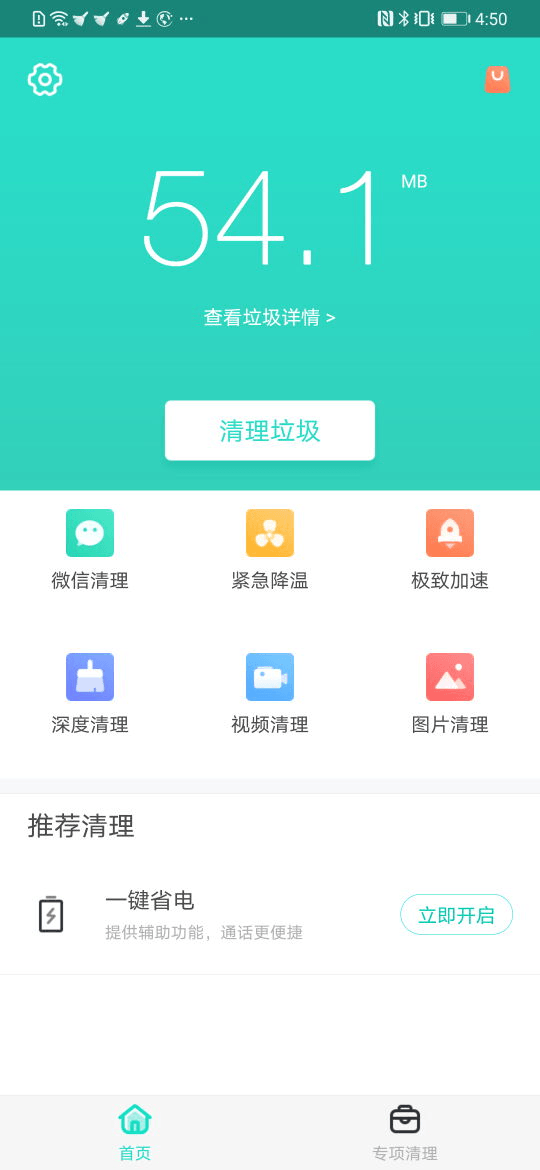 安全清理專家1